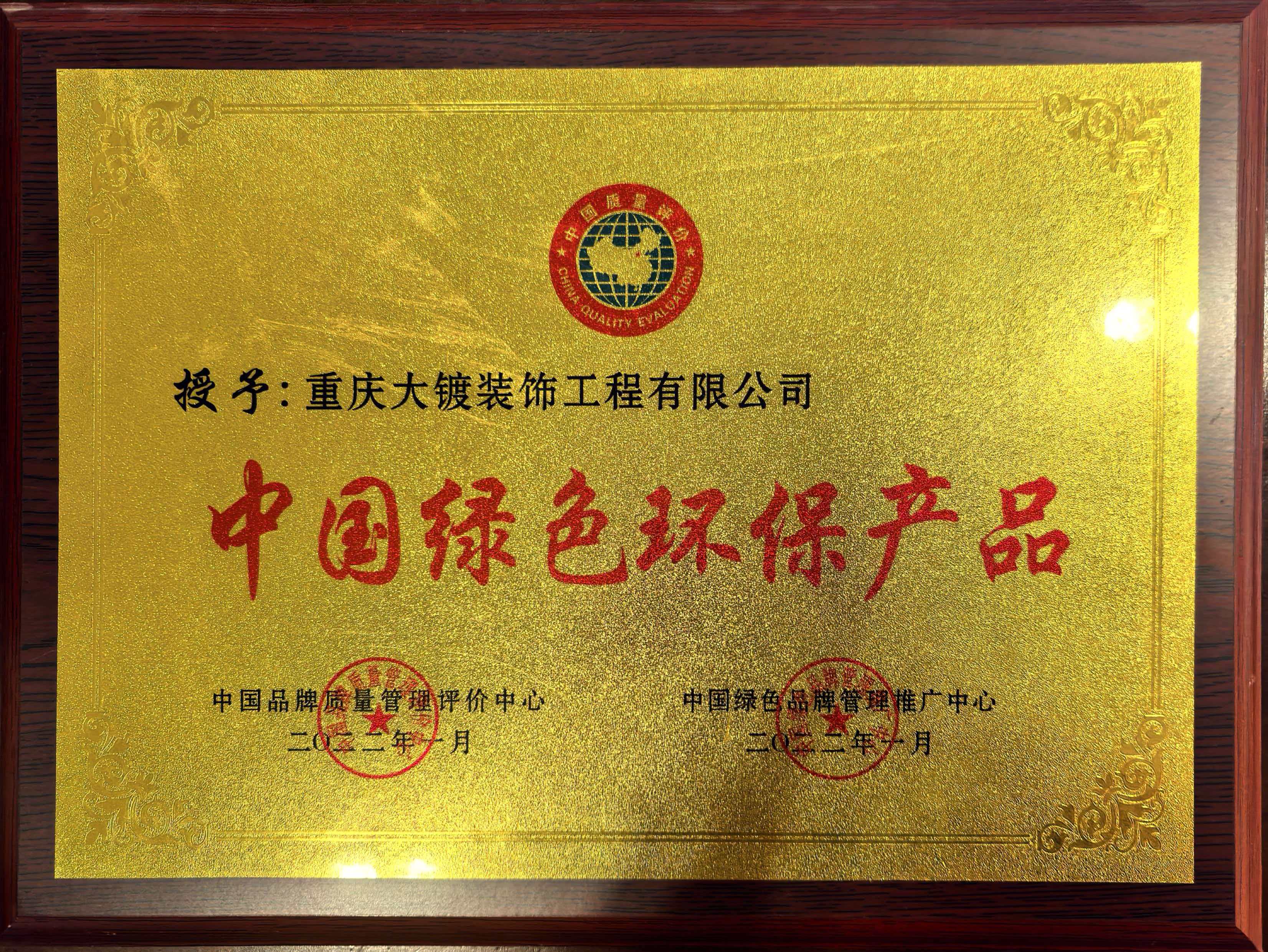 绿色环保产品