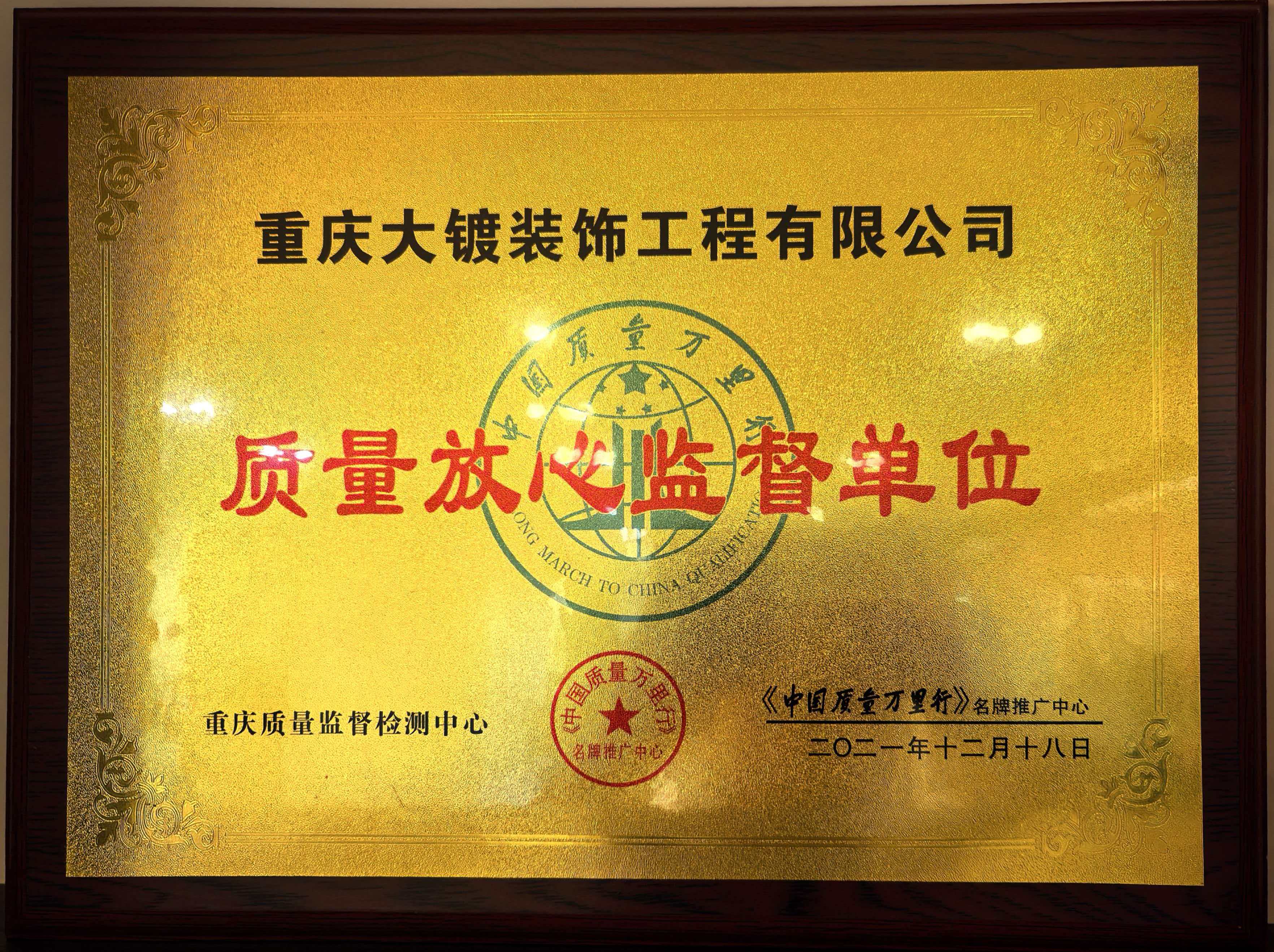质量放心监督单位