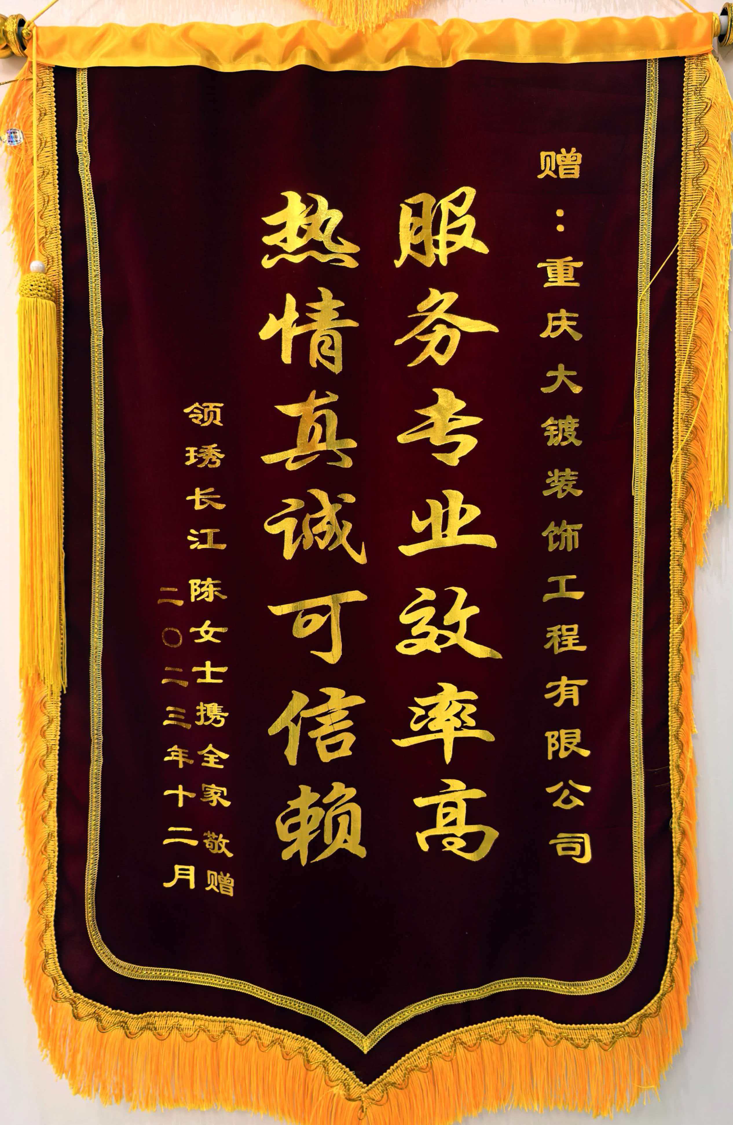 锦旗