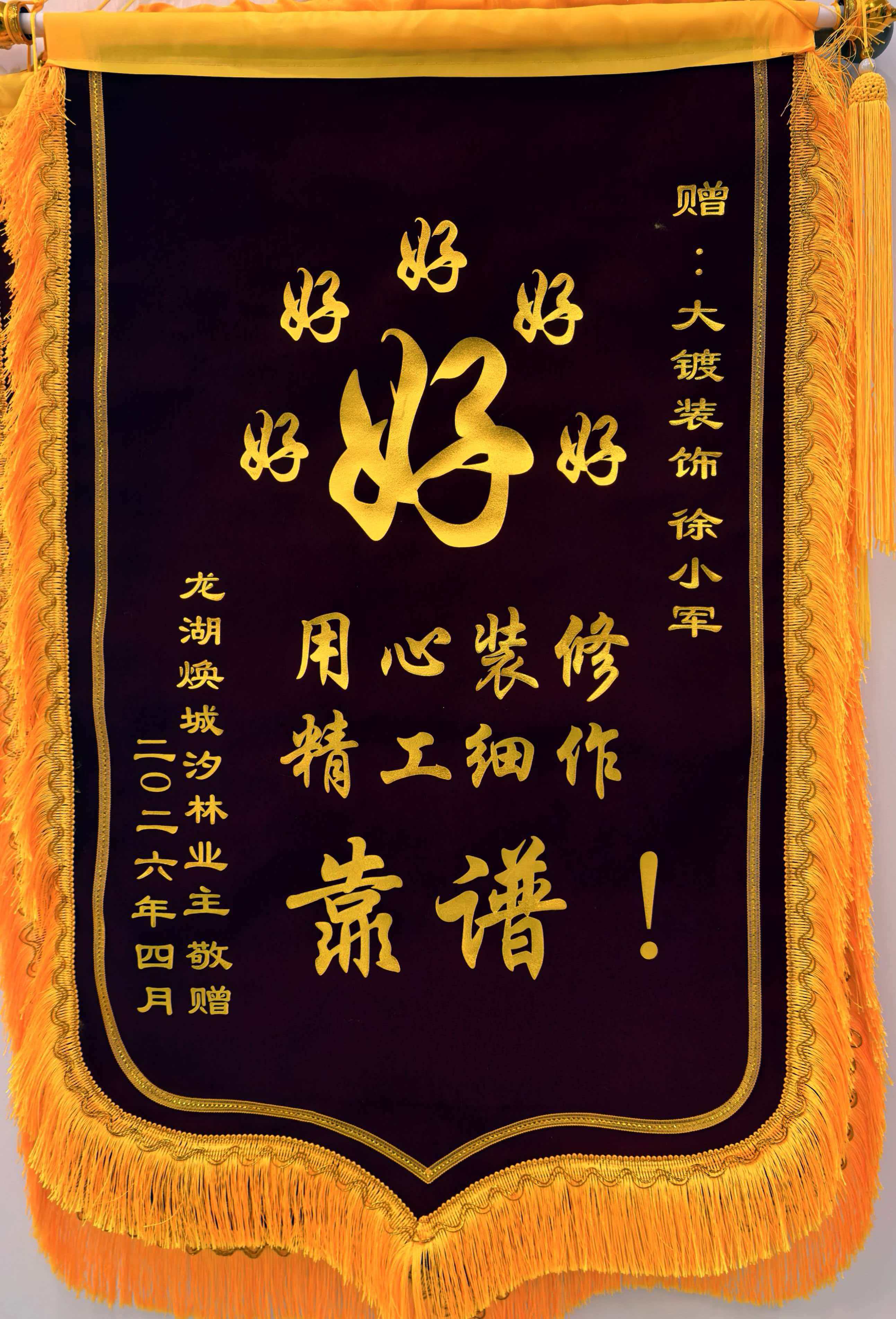 锦旗