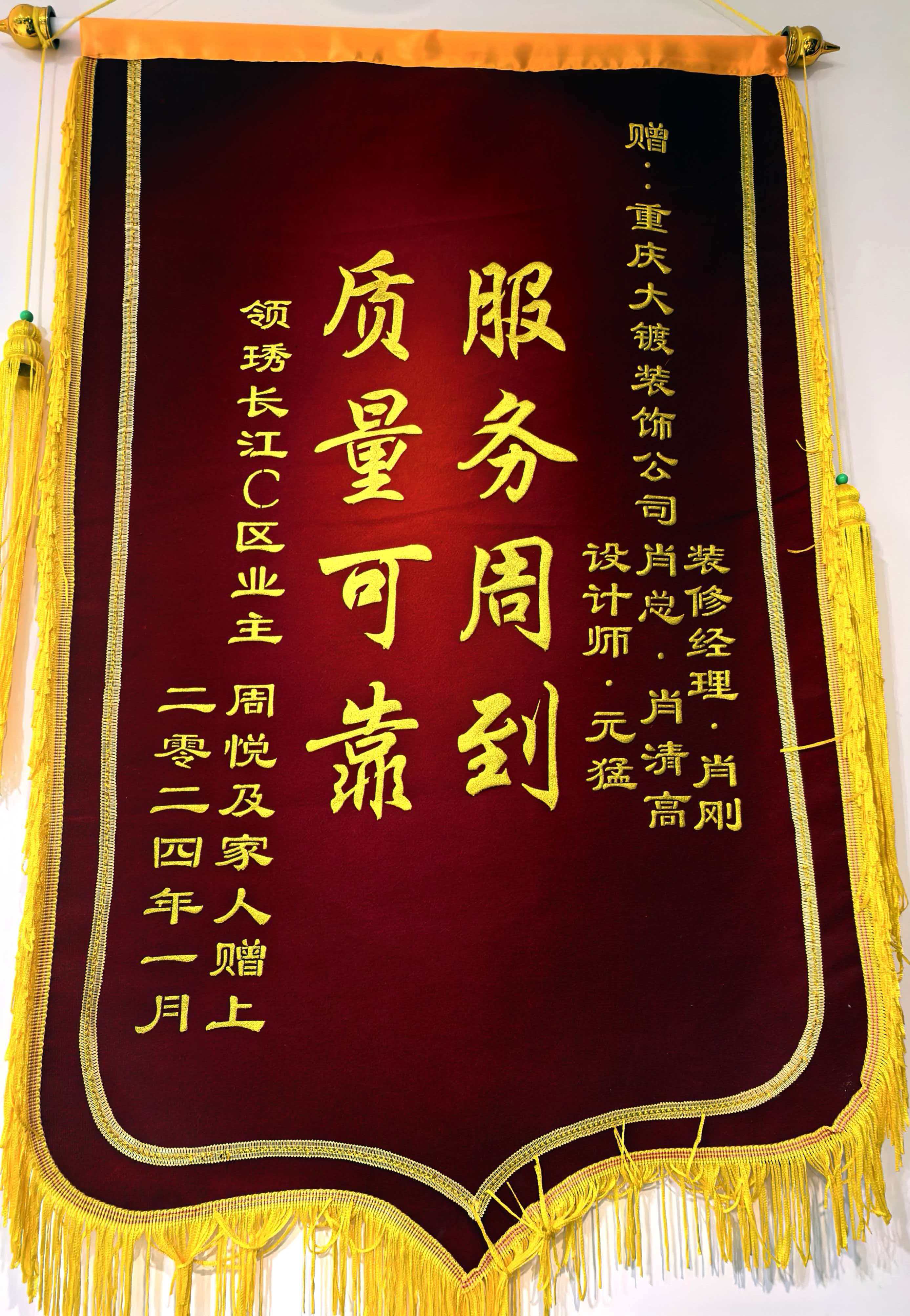 锦旗