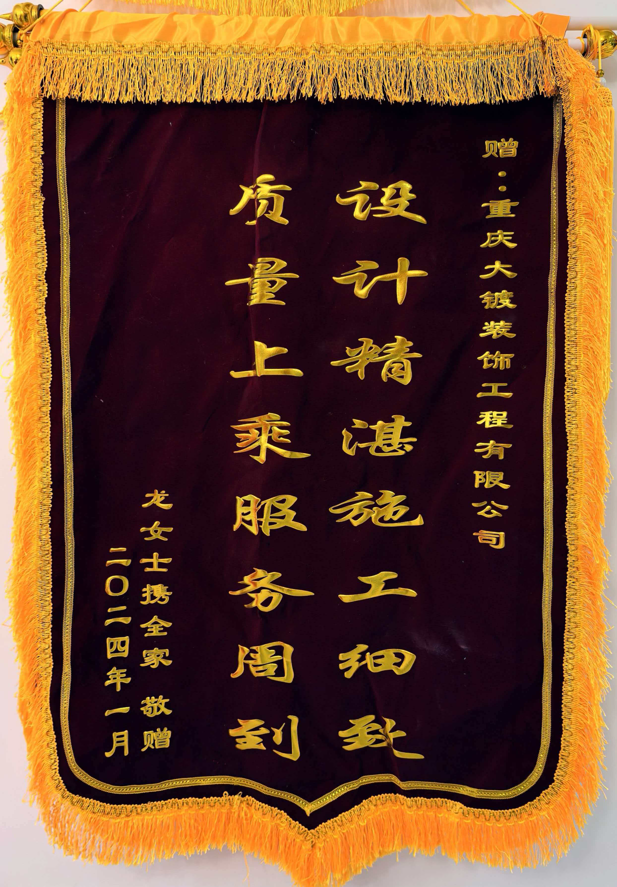 锦旗