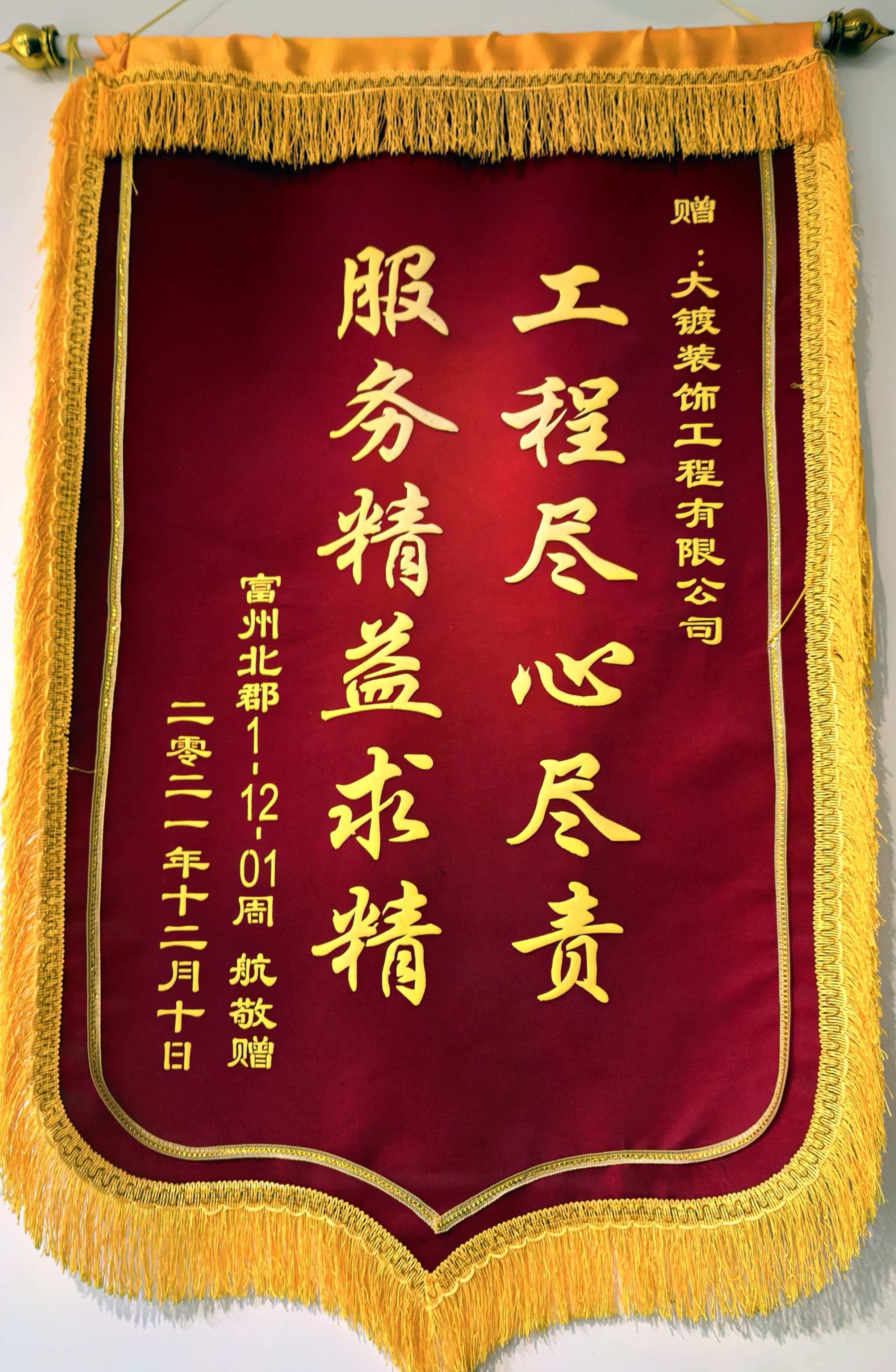锦旗