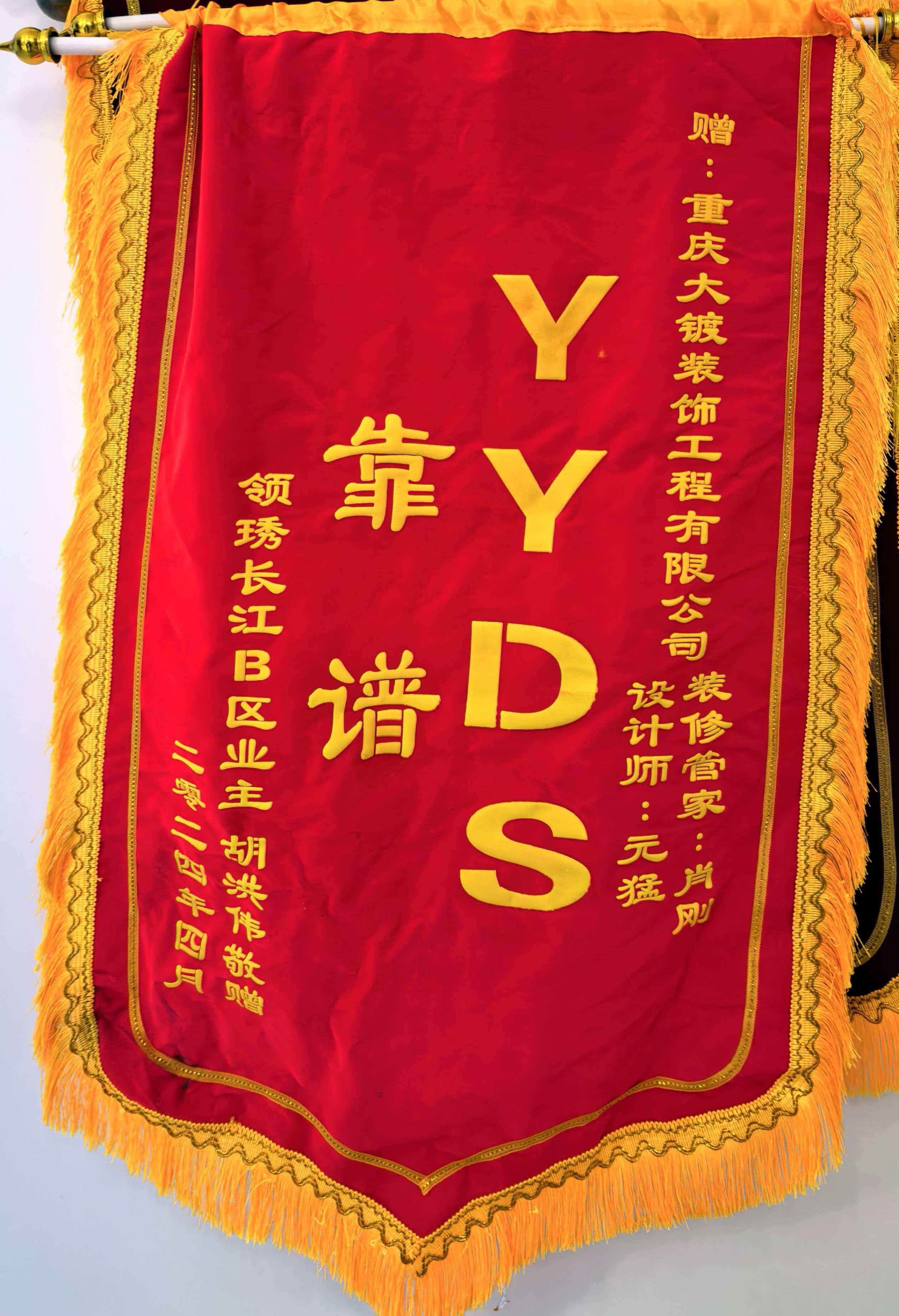 锦旗