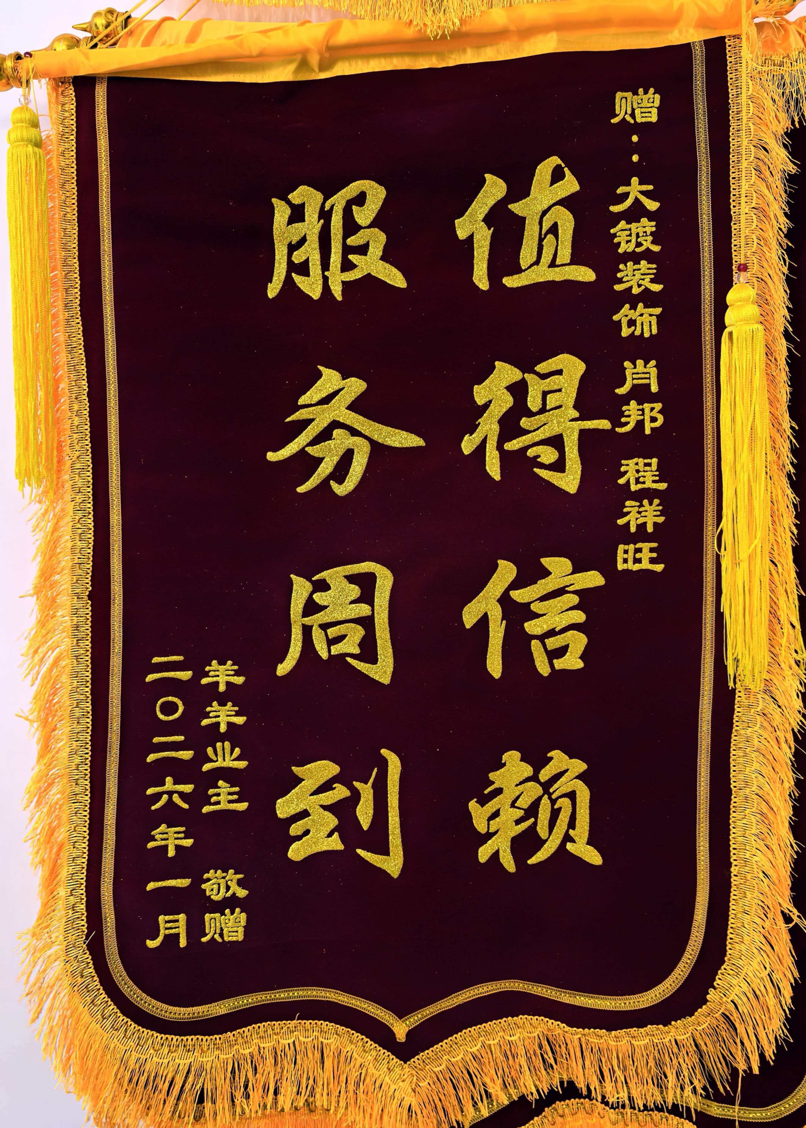 锦旗