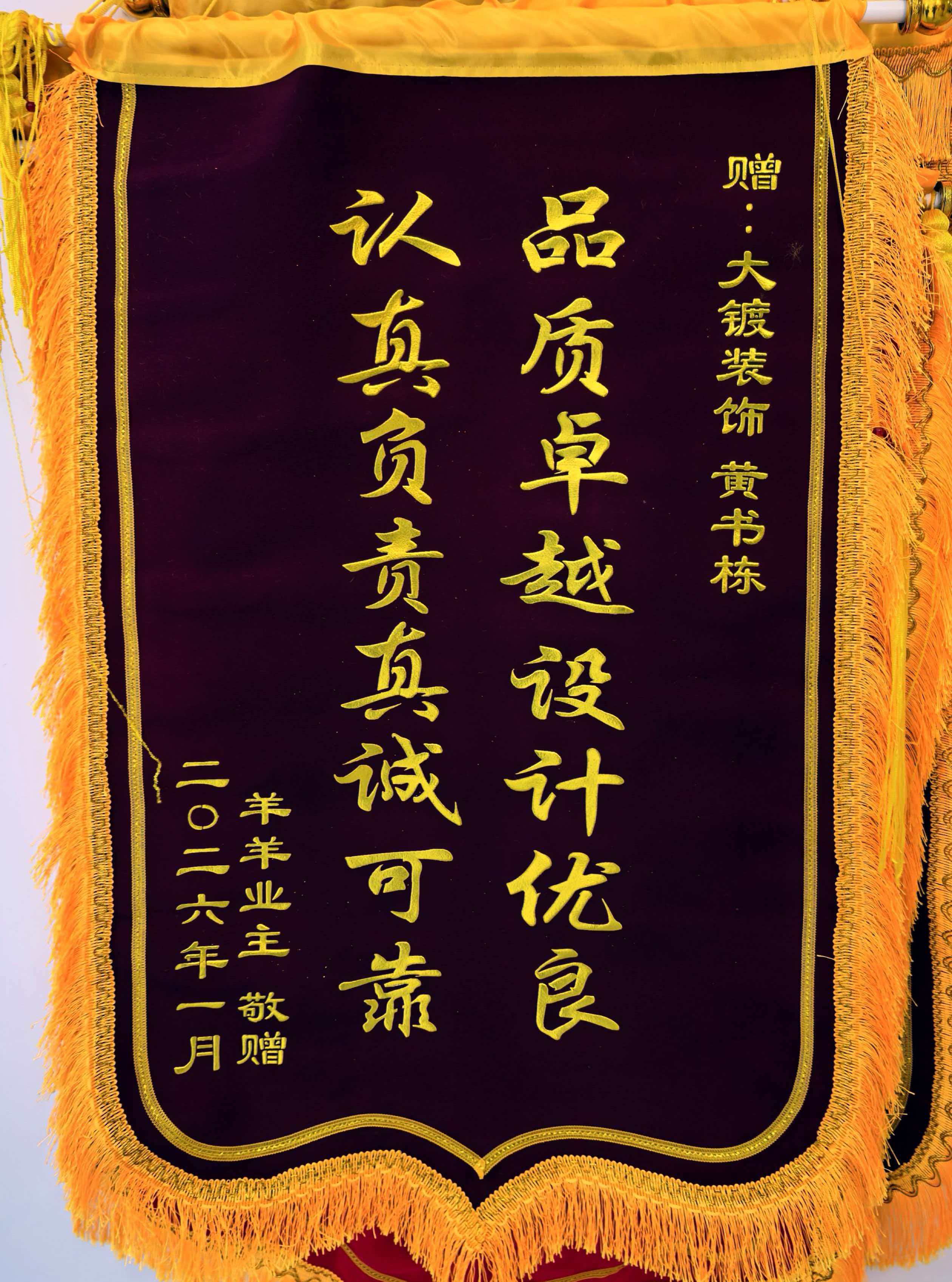 锦旗