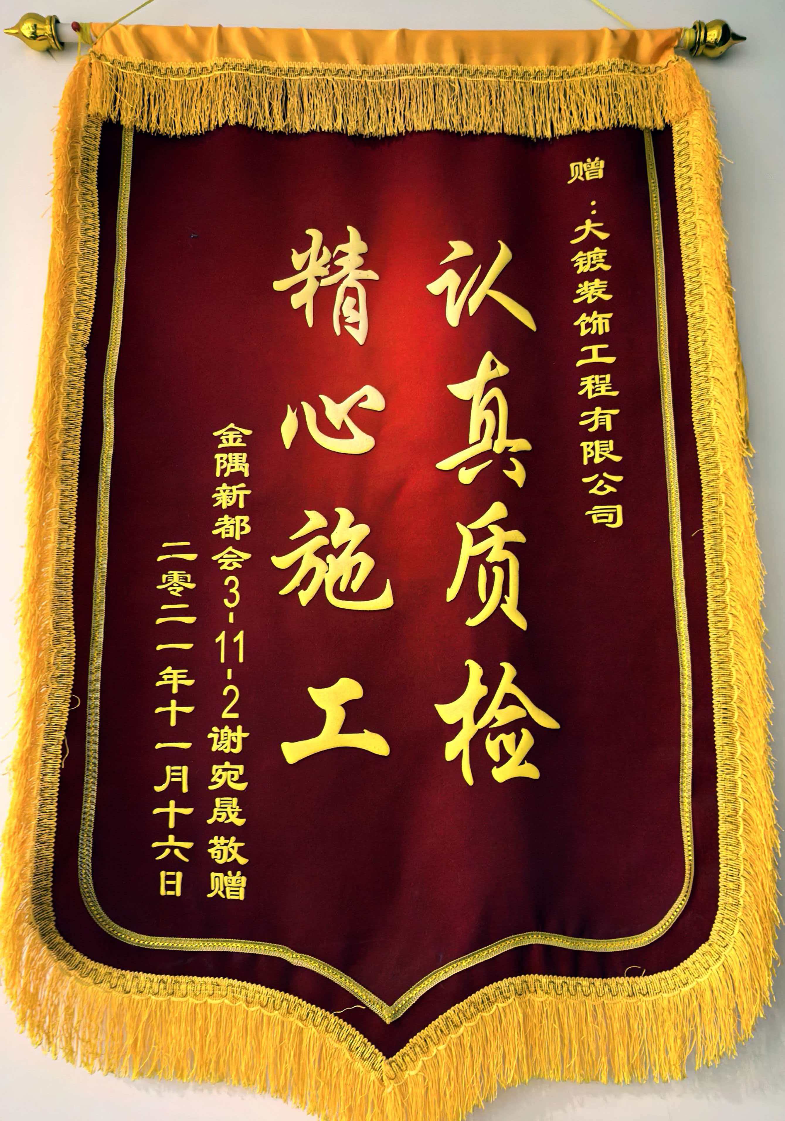 锦旗