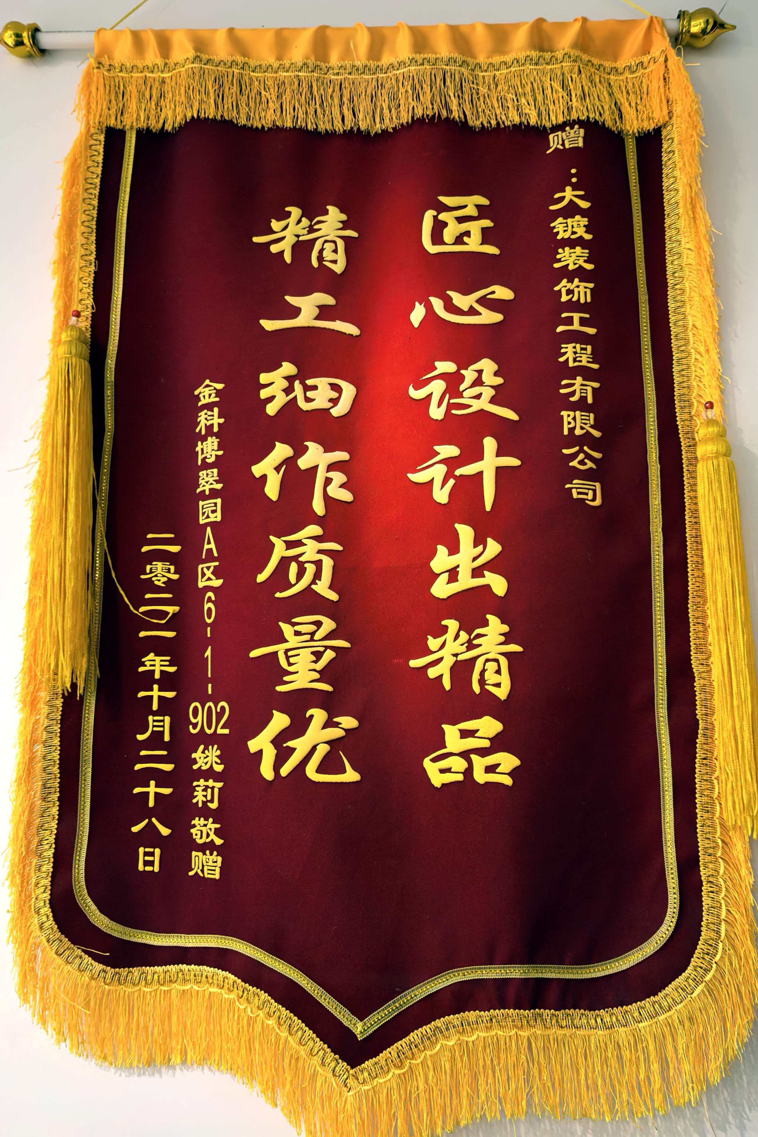 锦旗