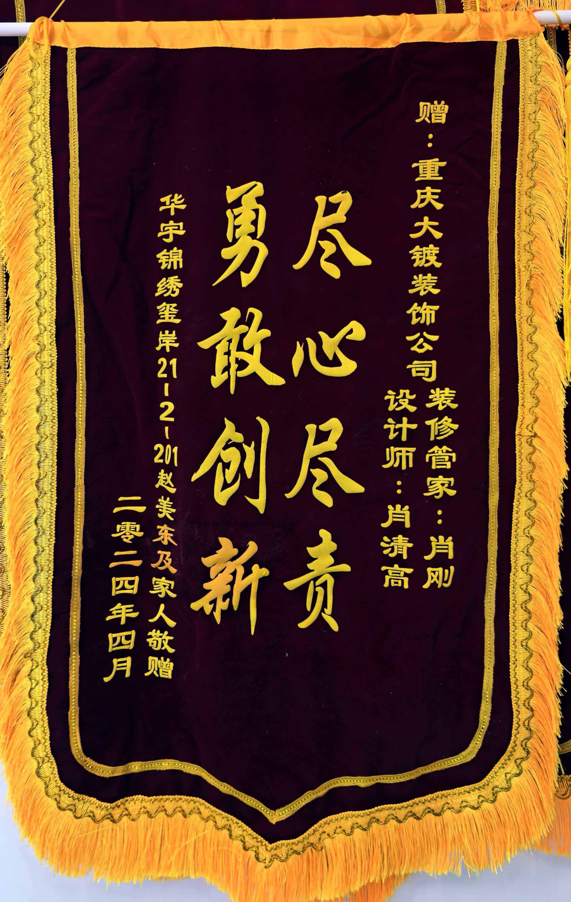锦旗
