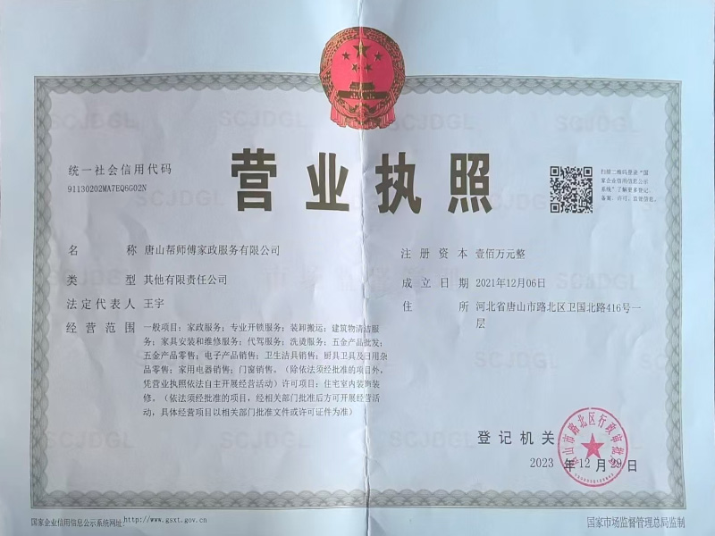 营业执照