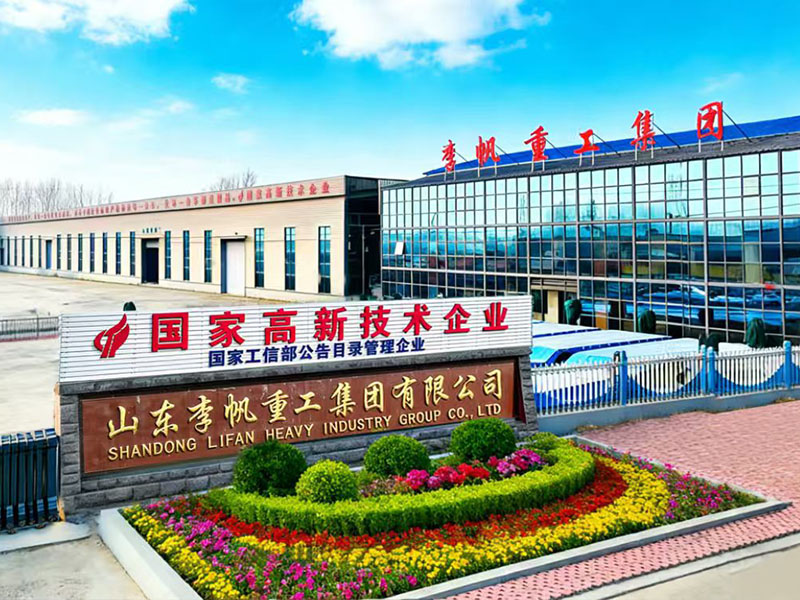 山东李帆重工机械有限公司