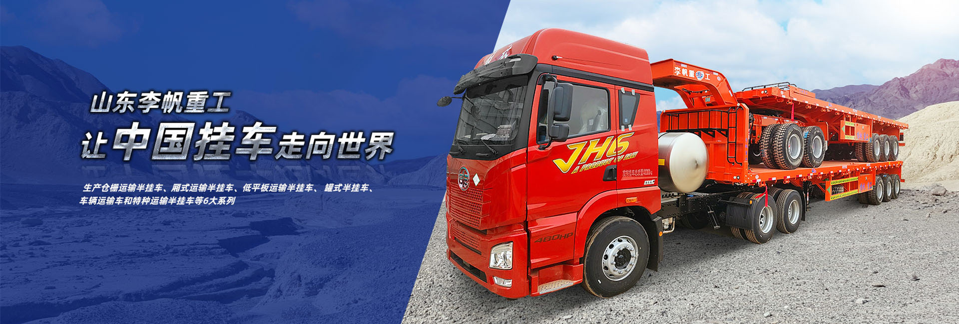 中国挂车