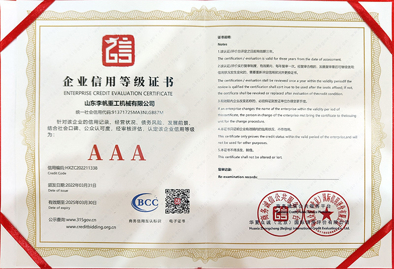 企业信用等级证书