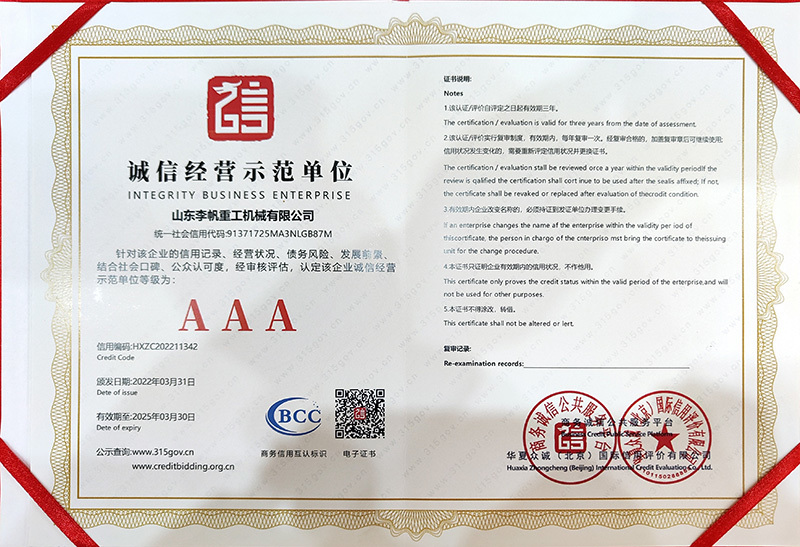 诚信经营示范单位
