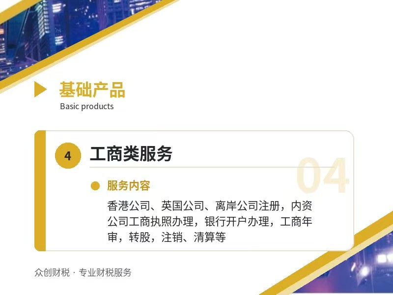 工商类服务