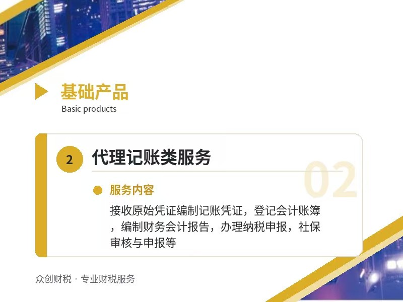 代理记账服务