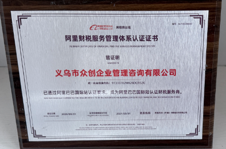 阿里财税服务管理体系认证证书
