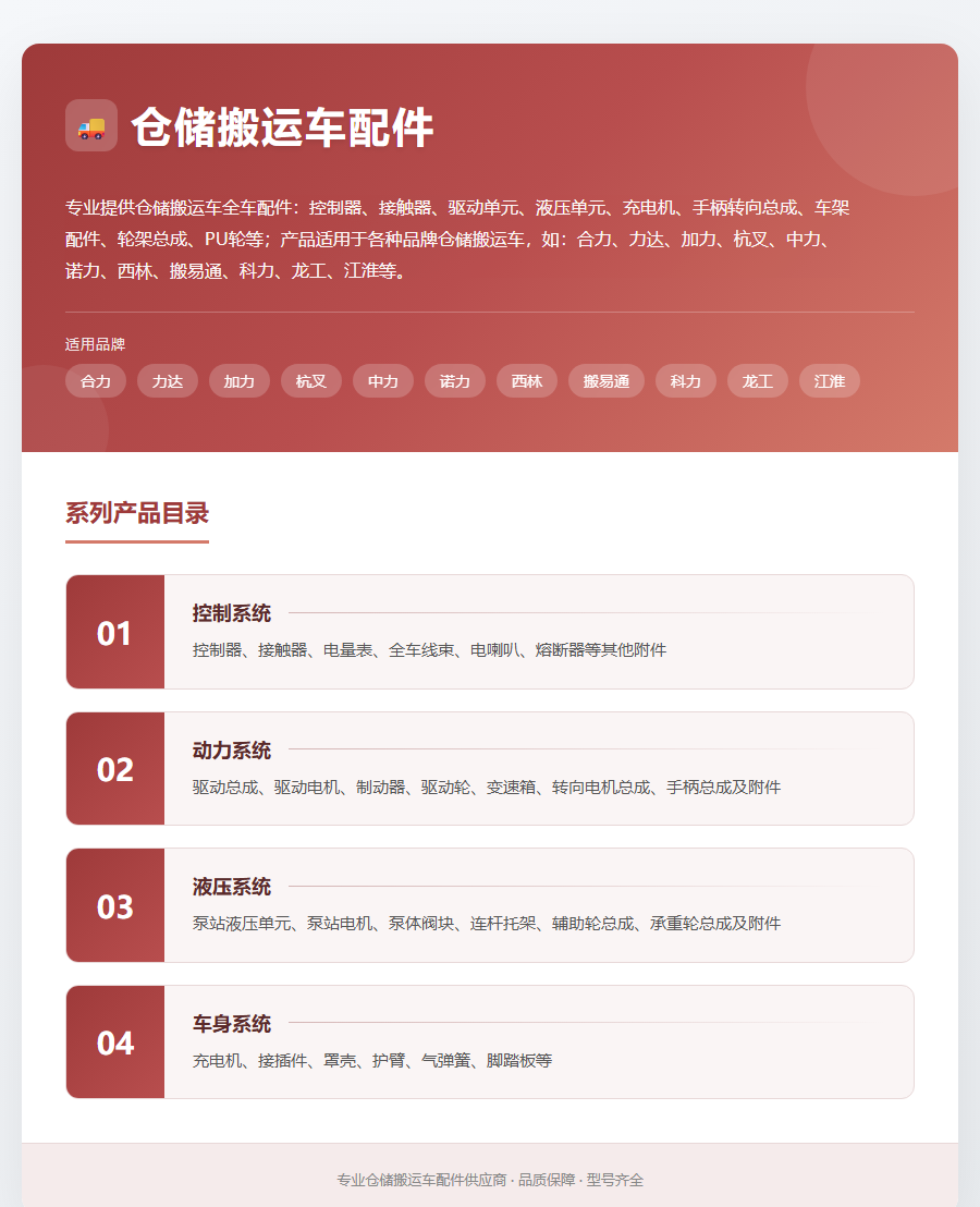 仓储搬运车配件