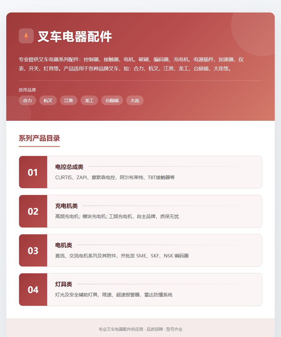 电动叉车电器配件