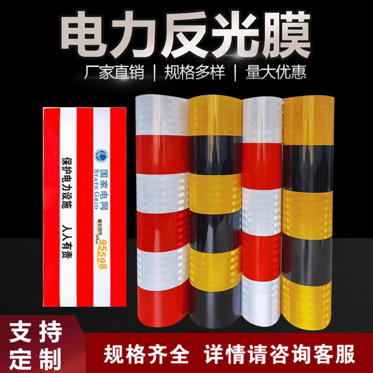 电力反光膜