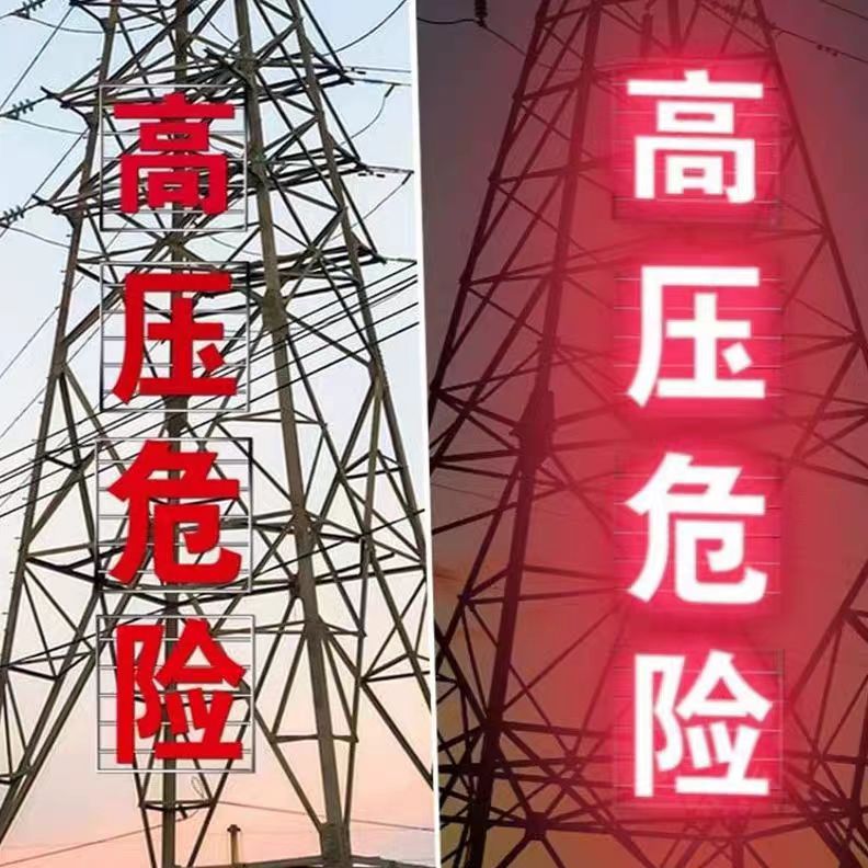 铁塔大字