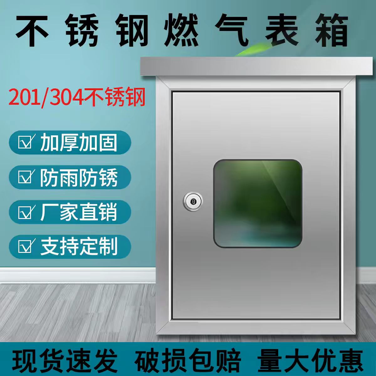 不锈钢燃气表箱