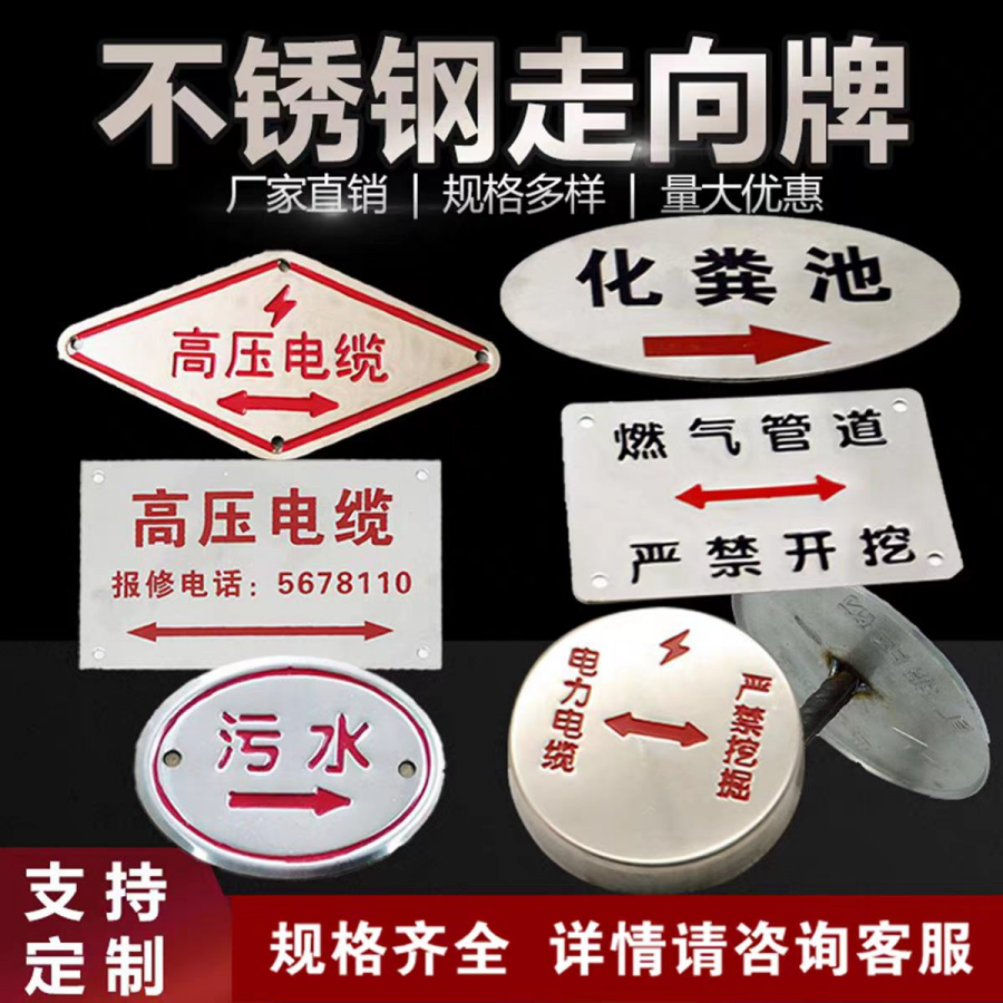 不锈钢走向牌