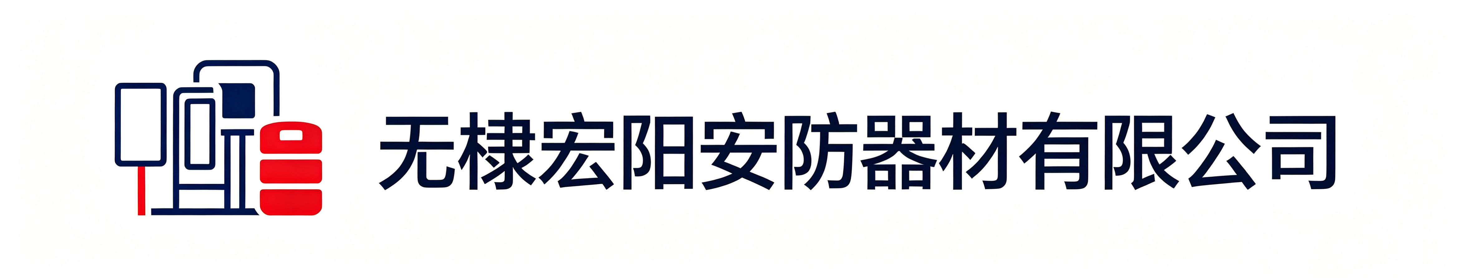 无棣宏阳安防器材有限公司