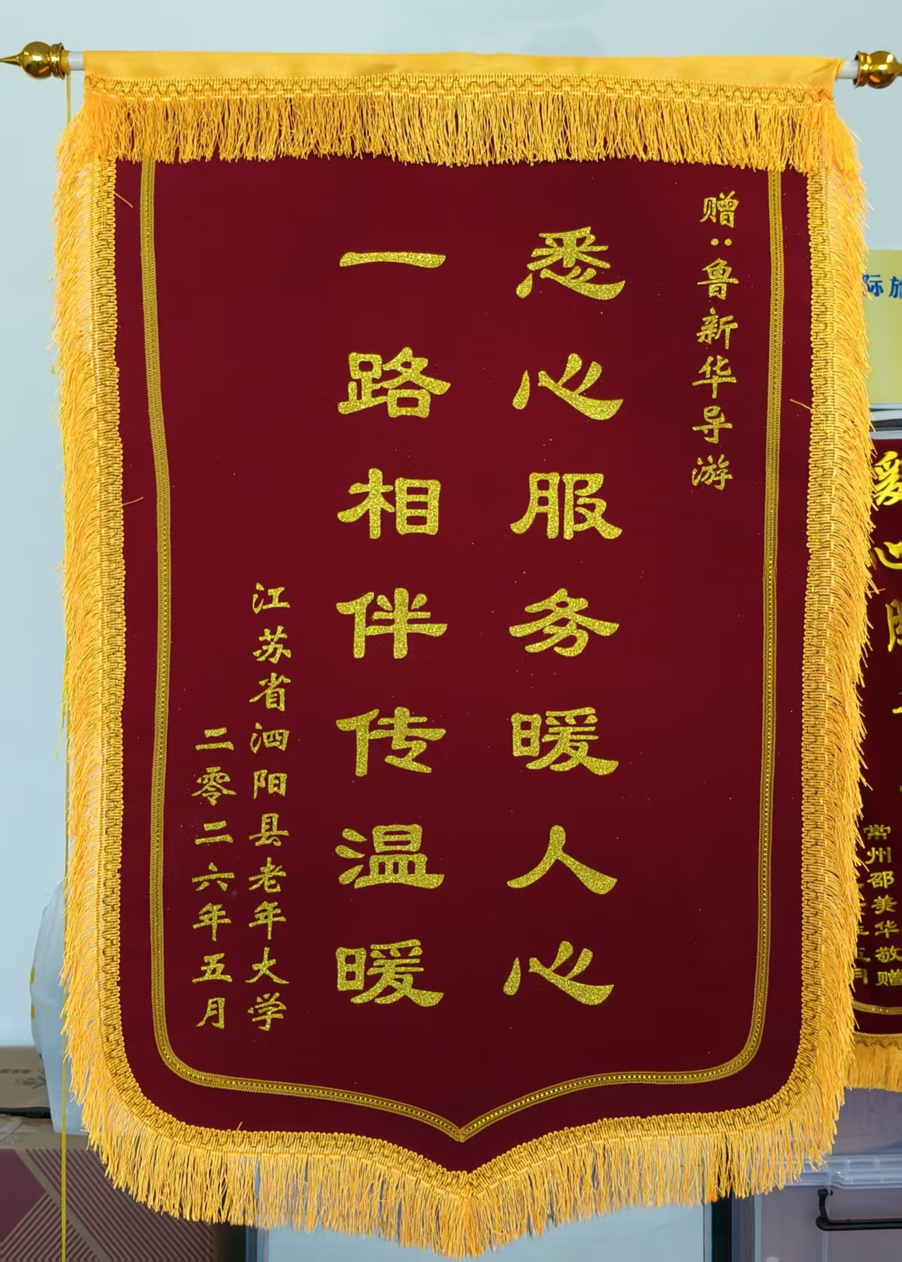 锦旗