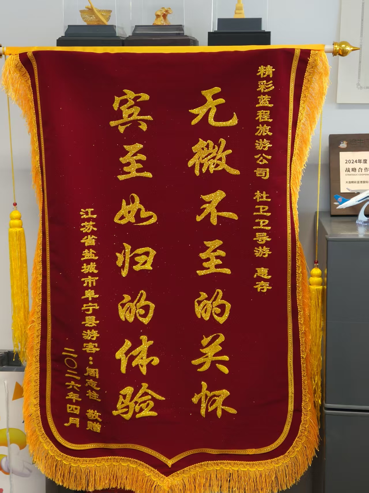 锦旗
