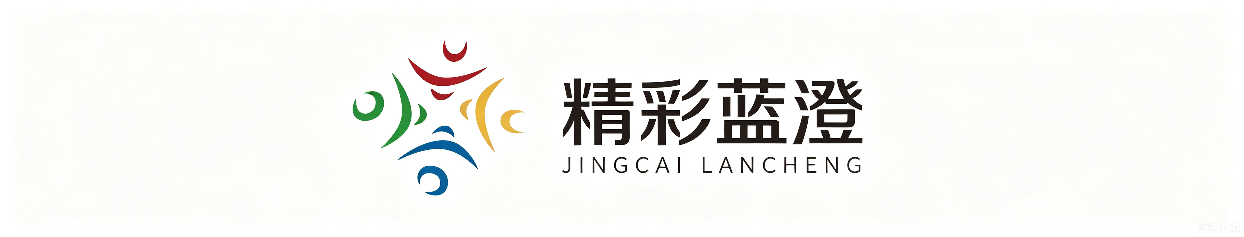 大连精彩蓝澄国际旅行社有限公司