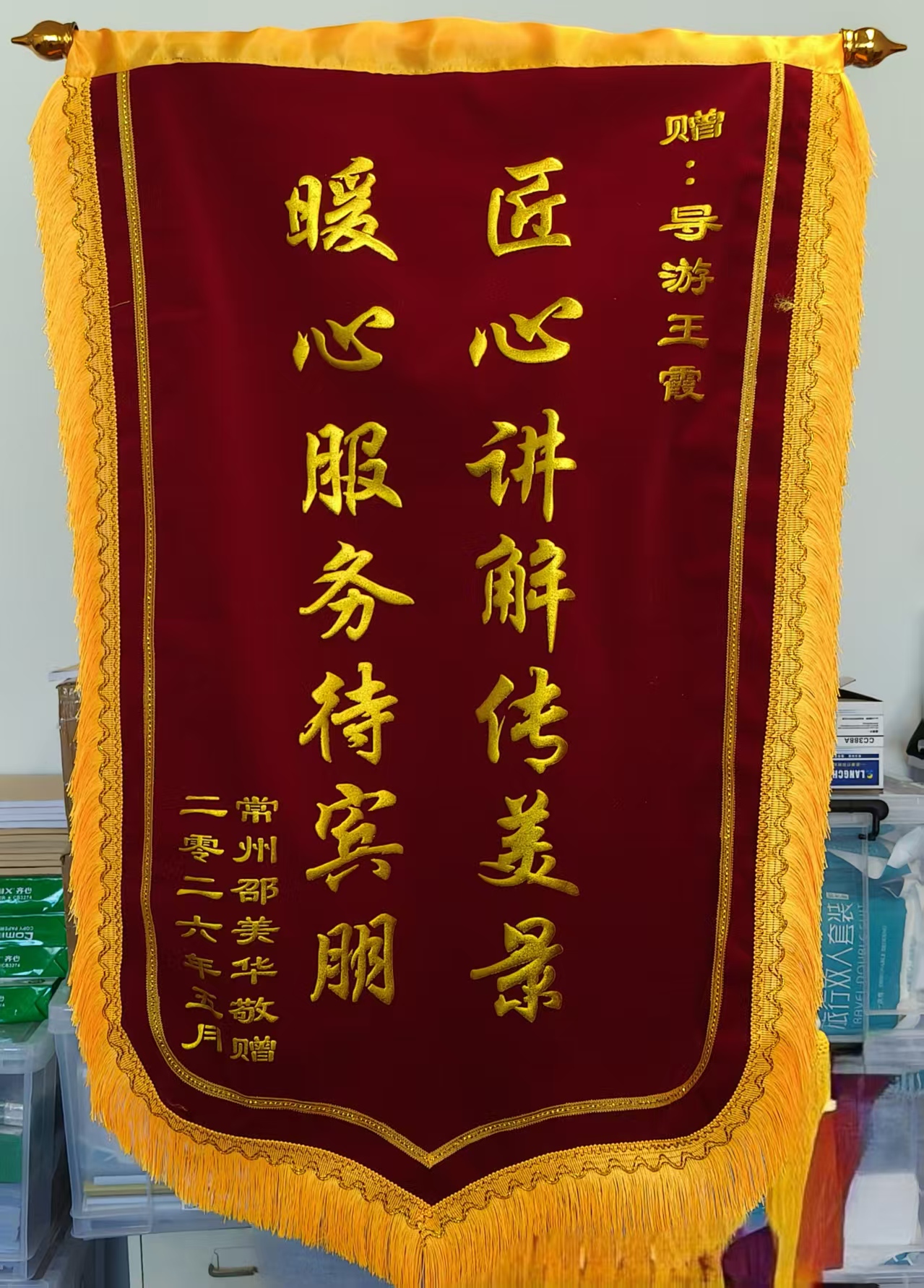 锦旗