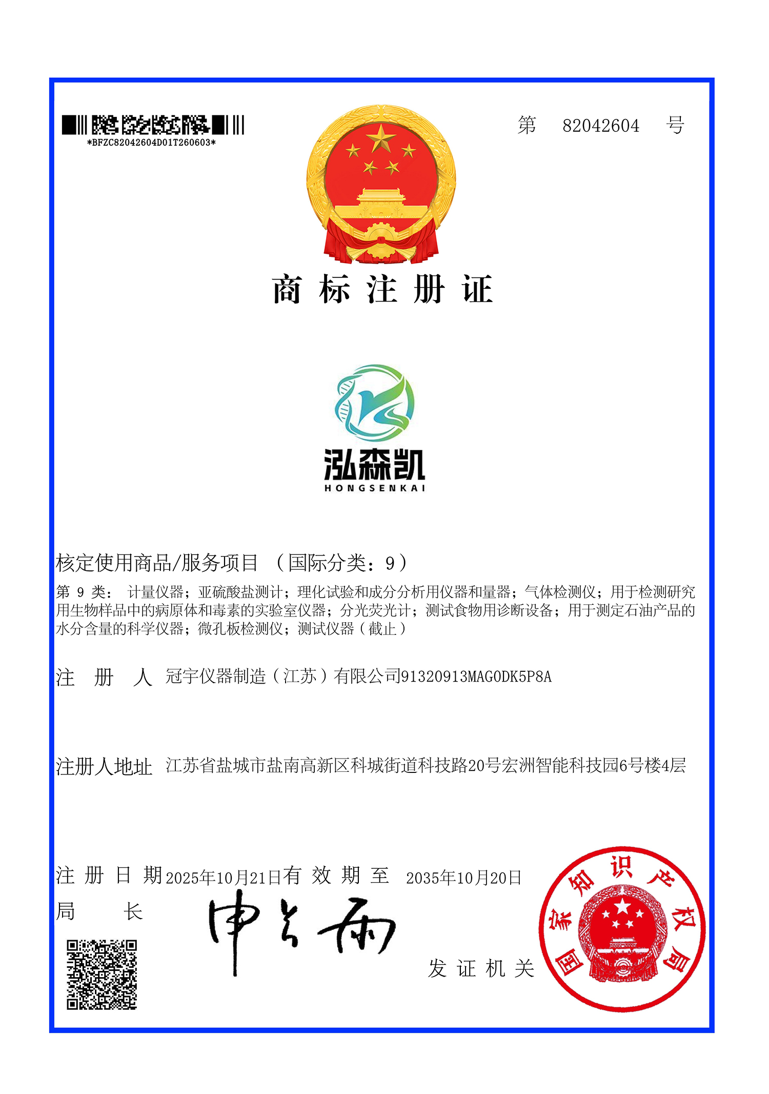 商标注册证