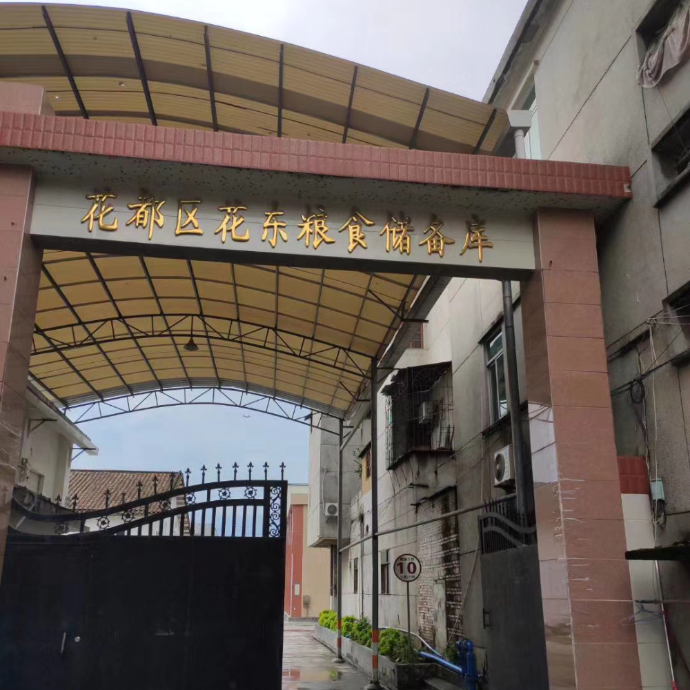花都区花东粮食储备库检测案例