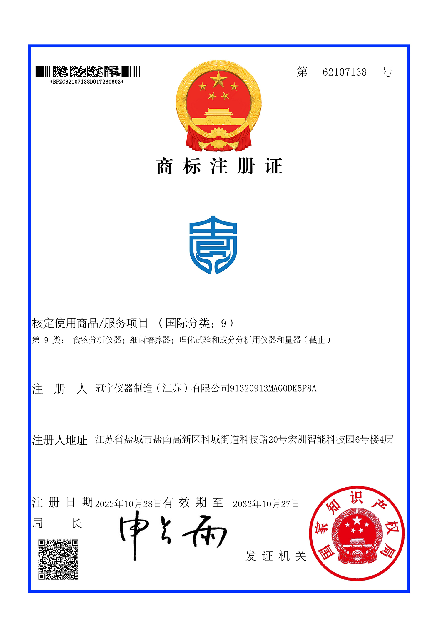 商标注册证