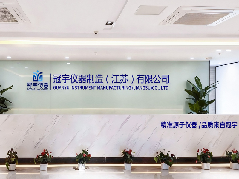 冠宇仪器制造（江苏）有限公司