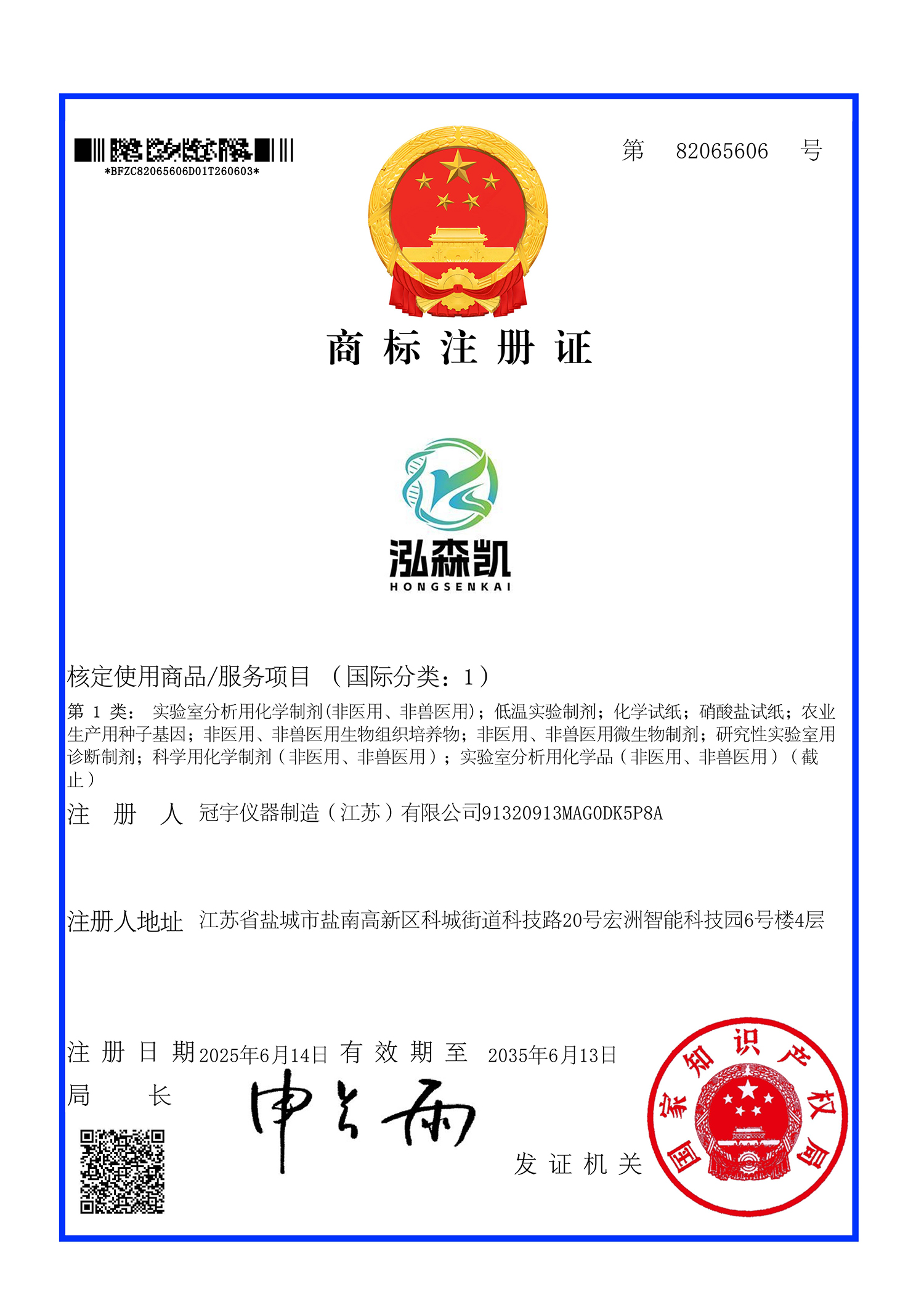 商标注册证