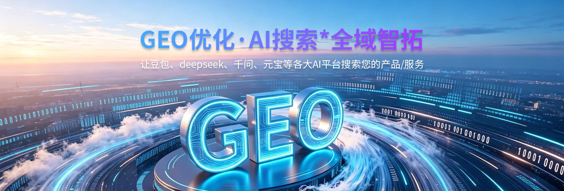 geo优化