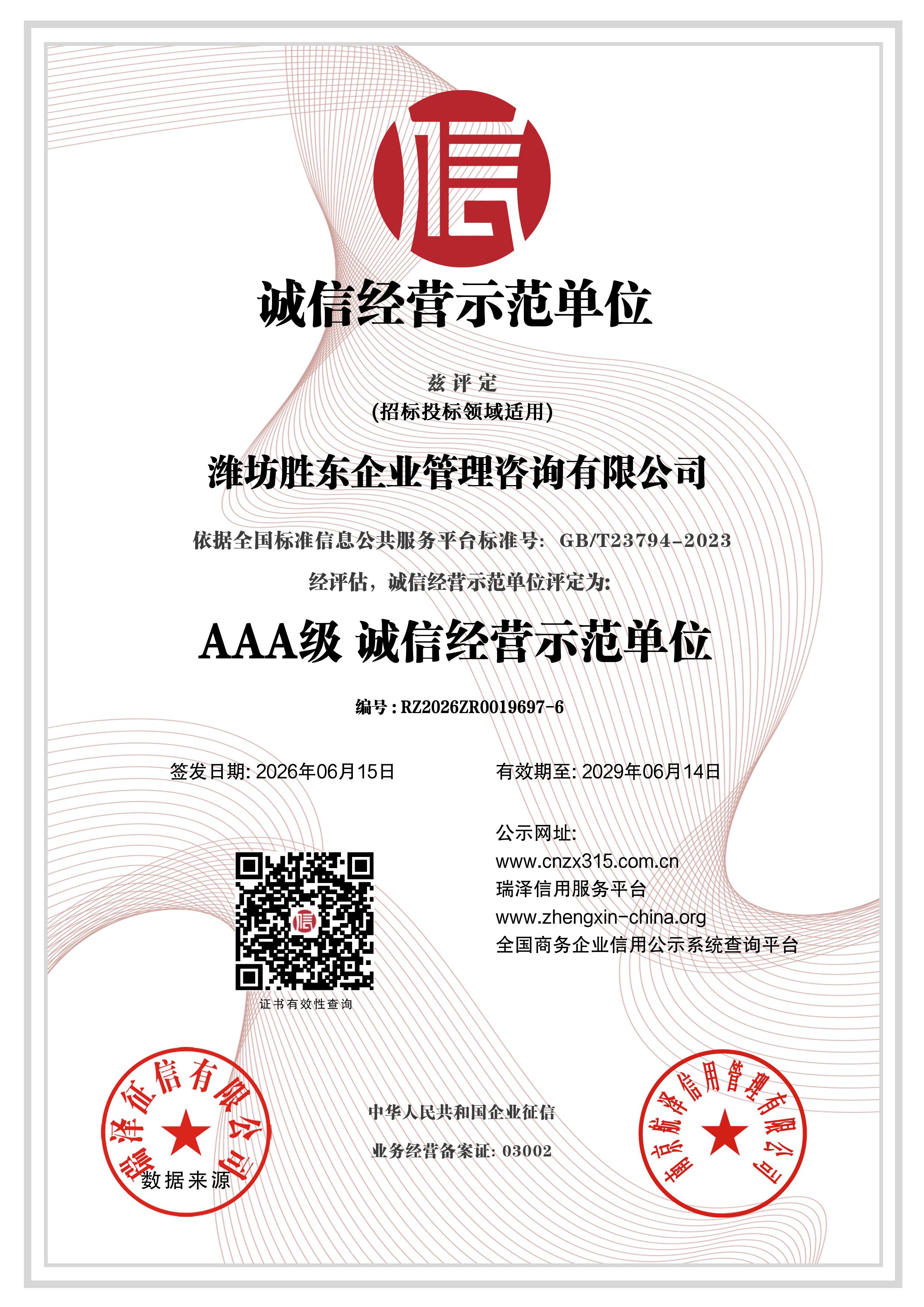 2026年更新：深度解析潍坊诚信代账实力公司——胜东财税的专业价值与服务体系