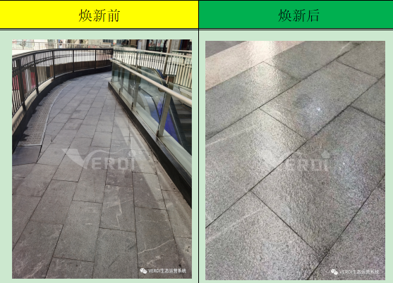 石面施工前后对比