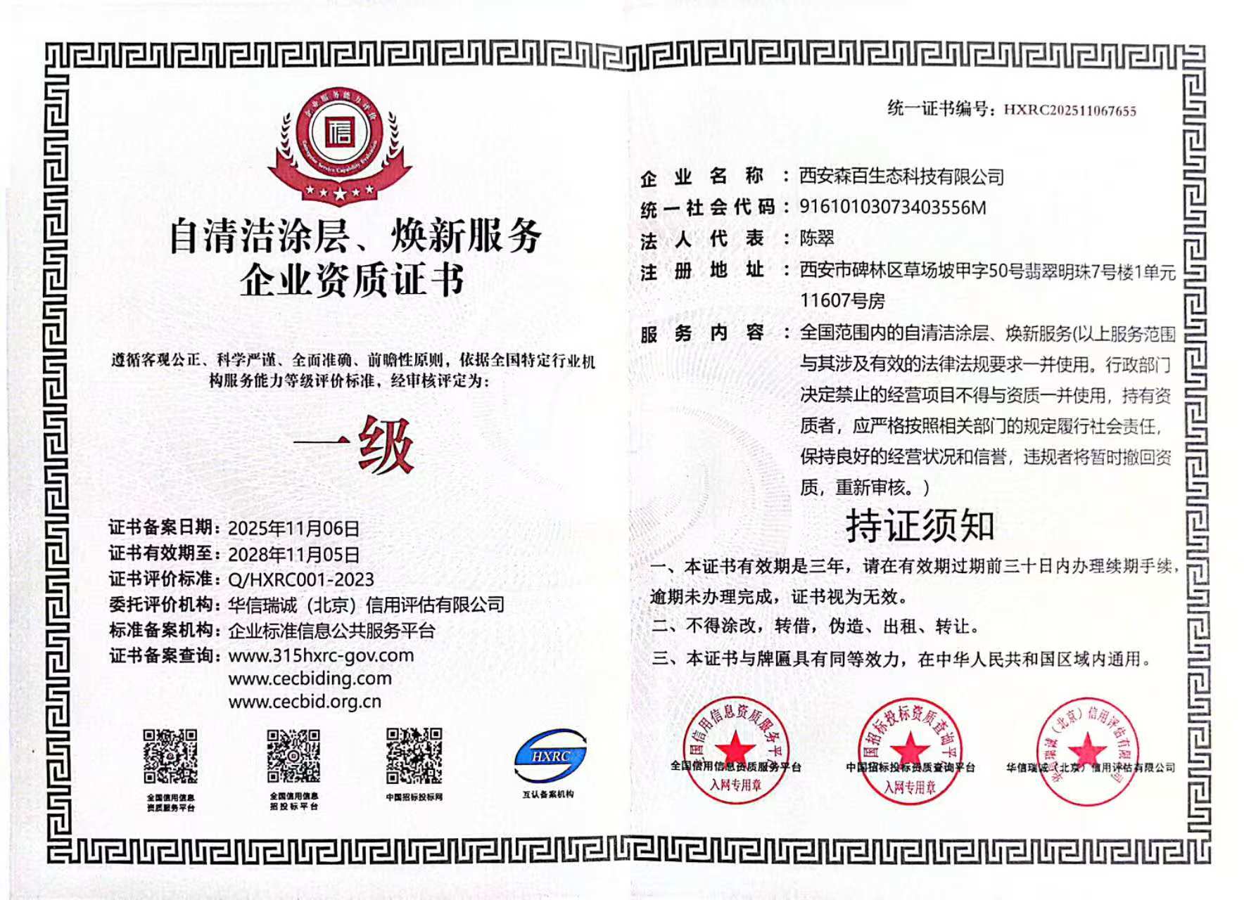 自清洁涂层焕新 一级