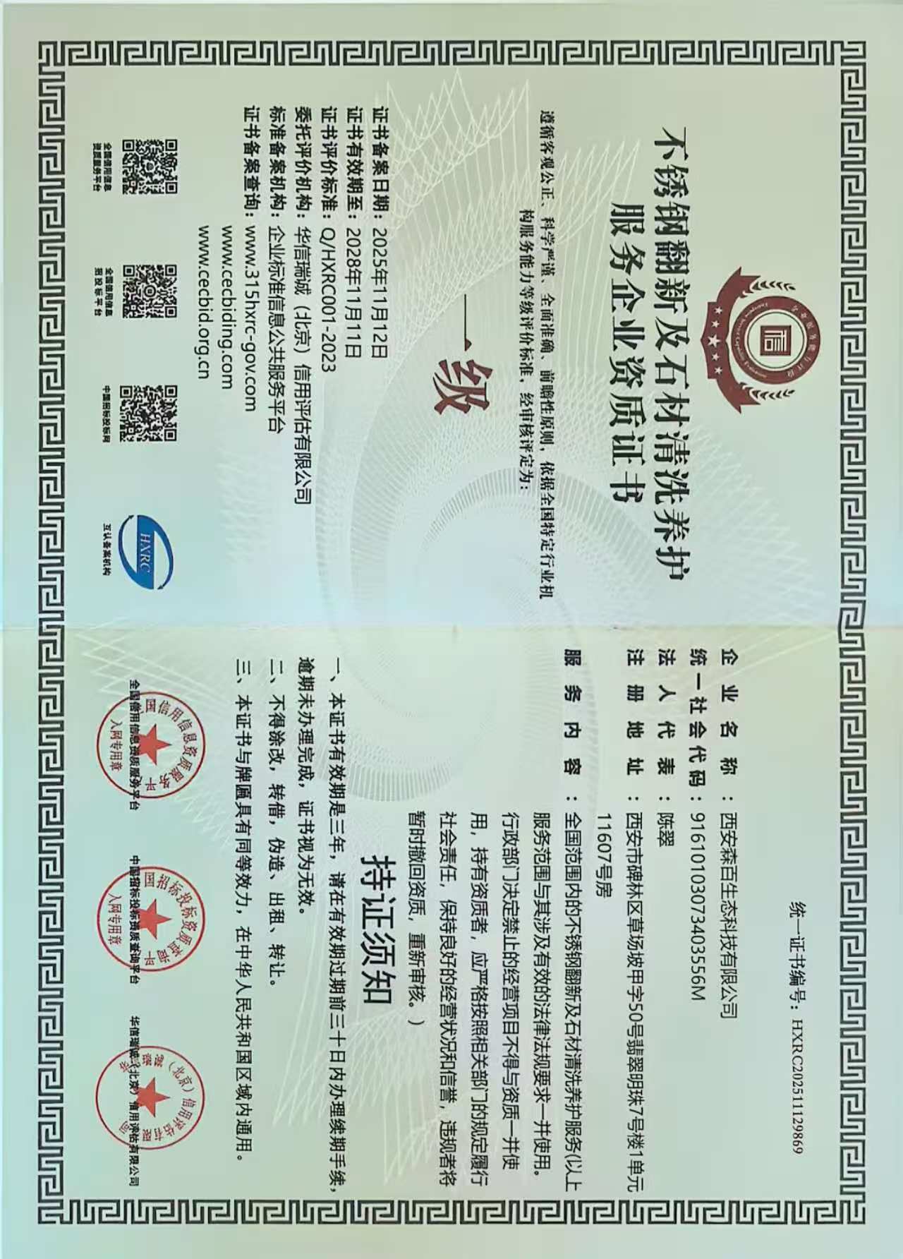 不锈钢翻新及石材清洗养护一级