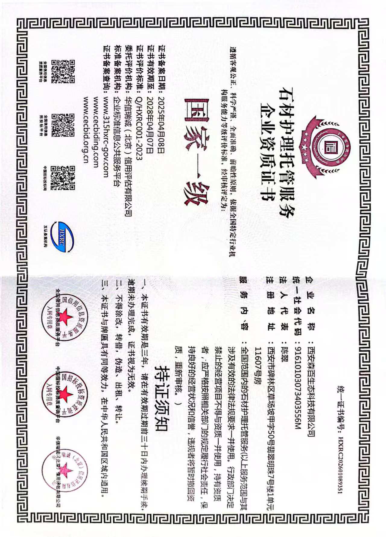 石材护理托管一级