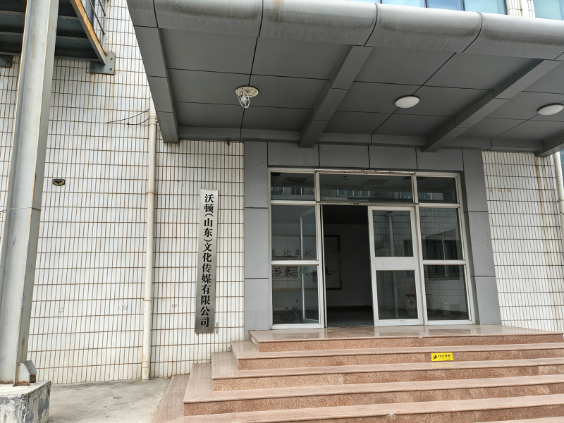 沃顿(山东)文化传媒有限公司