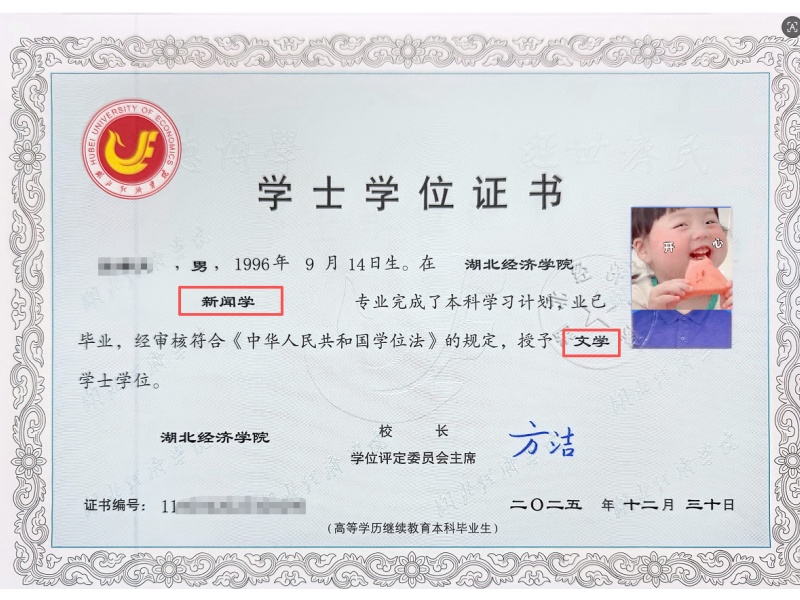 学位证书