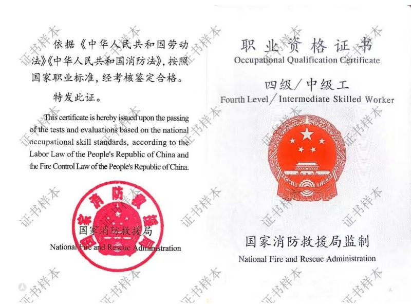 消防设施操作员
