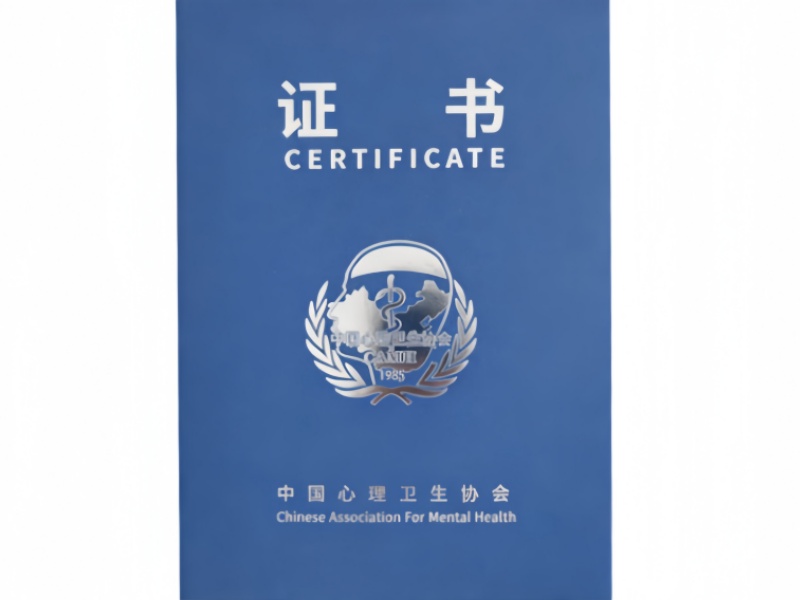 心理咨询师