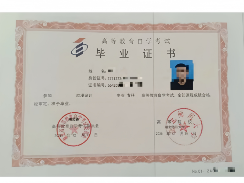 毕业证书
