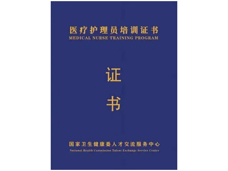 护理员