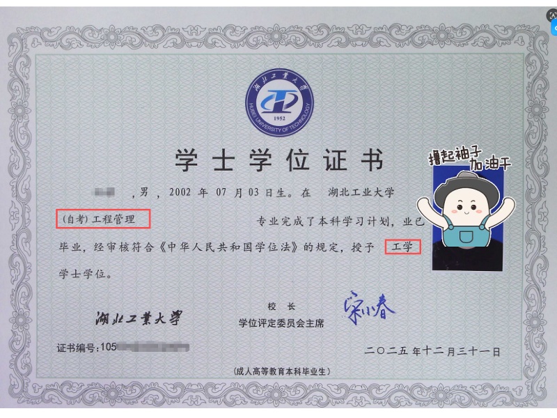 学位证书